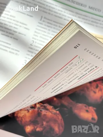 Птиче месо – Рийдърс Дайджест , снимка 11 - Художествена литература - 49389245