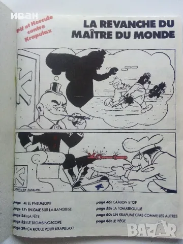 Супер комикс "PiF - LA REVANCHE DU MAITRE DU MONDE" №23 - 1984г., снимка 2 - Списания и комикси - 48085920