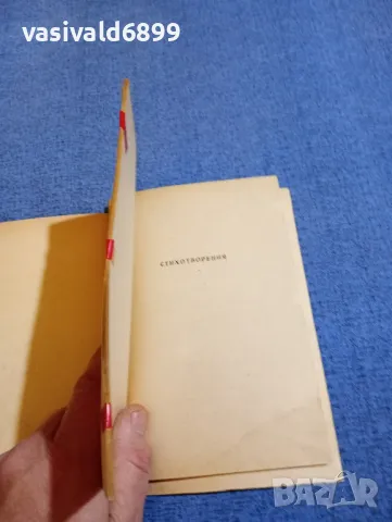 Димчо Дебелянов - стихотворения , снимка 5 - Българска литература - 48263615