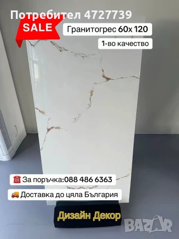 ! ПРОМО ЦЕНА ! Плочки/ Гранитогрес 60х120 първо качество , снимка 6 - Гранитогрес и плочки - 53344553