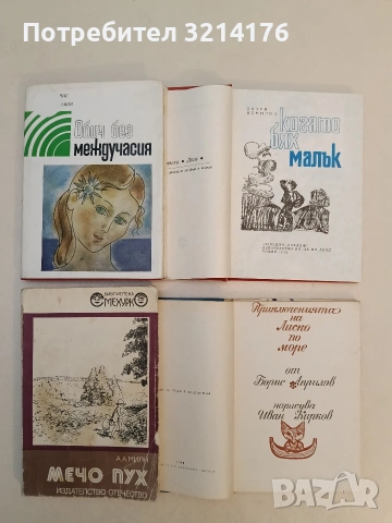 Когато бях малък. Дъга. Български писатели за деца и юноши - Добри Немиров, снимка 2 - Детски книжки - 53665429