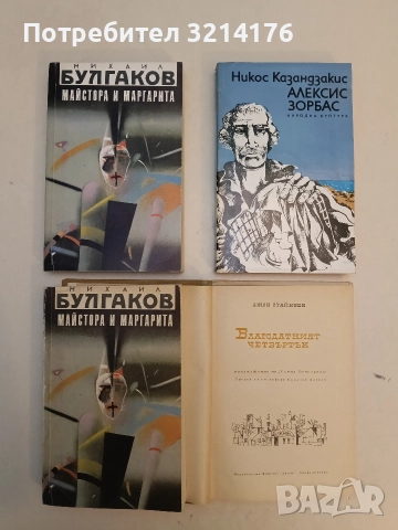 Благодатният четвъртък - Джон Стайнбек, снимка 2 - Художествена литература - 52774331