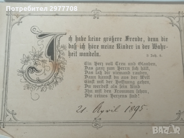 Евангелска-лутеранска библия 1895, снимка 3 - Антикварни и старинни предмети - 36068010