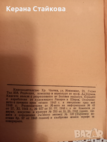 Продавам много стара книга"Съчинения"на Христо Ботев, снимка 5 - Други ценни предмети - 36288398