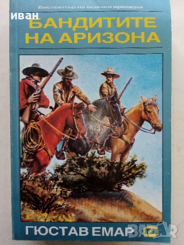 Книги по 0.90лв., снимка 5 - Художествена литература - 36211365