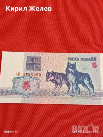 Банкнота БЕЛАРУС много красива перфектно състояние непрегъвана за КОЛЕКЦИЯ ДЕКОРАЦИЯ 53982