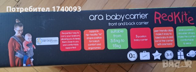Бебешко Кенгуру Red Kite- 3в1 от 3,5кг.до 15кг. с 3 позиции, снимка 4 - Кенгура и ранички - 41527167