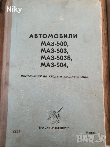 Товарни автомобили Маз-инструкция по движение и експлоатация
