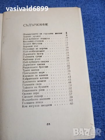 Петя Йорданова - Белите ботушки , снимка 5 - Детски книжки - 48315233