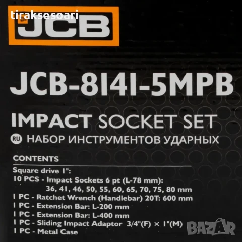  Гедоре 1" – комплект 15 части с ударни вложки 36–80 мм, JCB 8141-5MPB, снимка 5 - Аксесоари и консумативи - 51033907