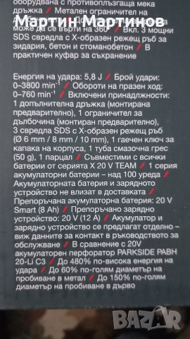 Нови Мощни Акумулаторни Перфоратори PARKSIDE, снимка 6 - Бормашини - 52802114