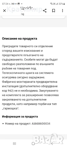 Щракващ модул за багажник Мерцедес GLE-Нов Оригинален , снимка 6 - Аксесоари и консумативи - 53092196
