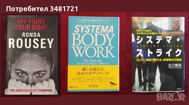 Бойни изкуства, MMA, бокс, спорт и тренировки - 23 книги, снимка 6 - Други - 55169458