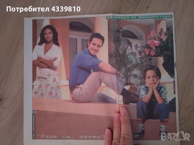 плакати от теленовели къде си татко , снимка 1