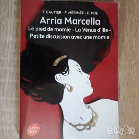 Книги на френски език, снимка 3 - Художествена литература - 49972103