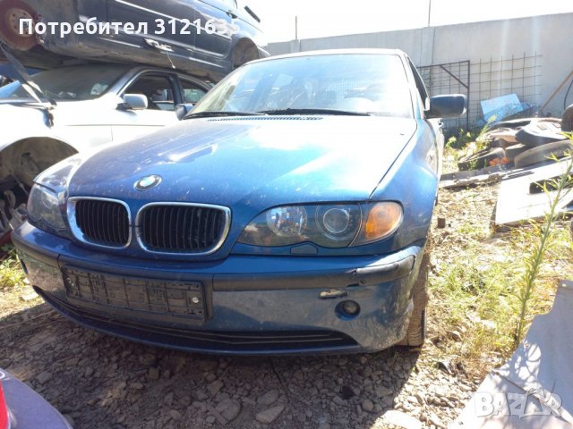 Бмв е46 BMW E46 на части