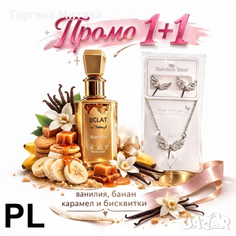 комплект Парфюм  Бижута от неръждаема., снимка 2 - Дамски парфюми - 53737743