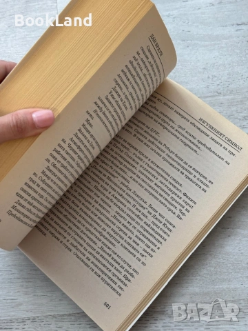 Изгубеният символ| Дан Браун , снимка 7 - Художествена литература - 53719752