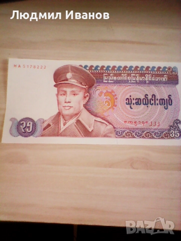Бирма 35 киатс 1986 UNC
