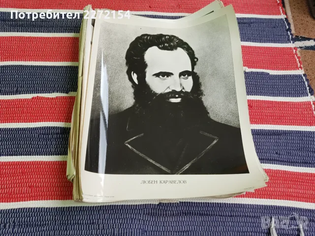 Снимка  Будители и Революционери 50 бр, снимка 12 - Други ценни предмети - 47406078