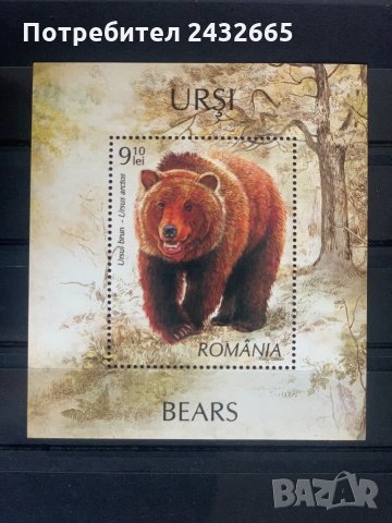 706. Румъния 2008 = “ Фауна. Мечка. “ ,**,MNH