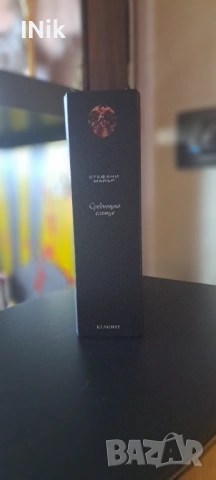 Среднощно слънце - Стефани Майер, снимка 3 - Художествена литература - 53530494