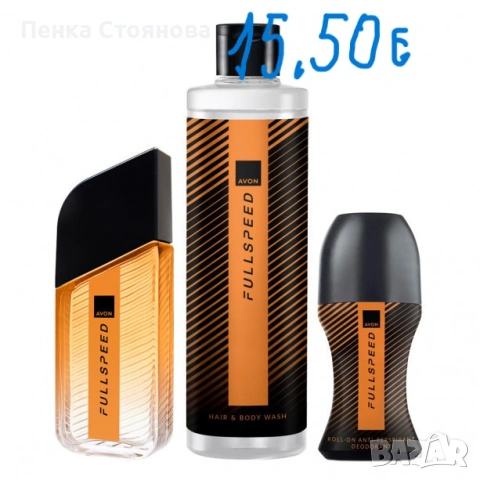 Мъжки комплекти на AVON