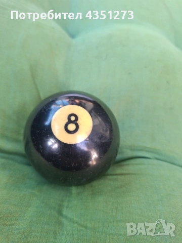 Билярдна топка номер 8