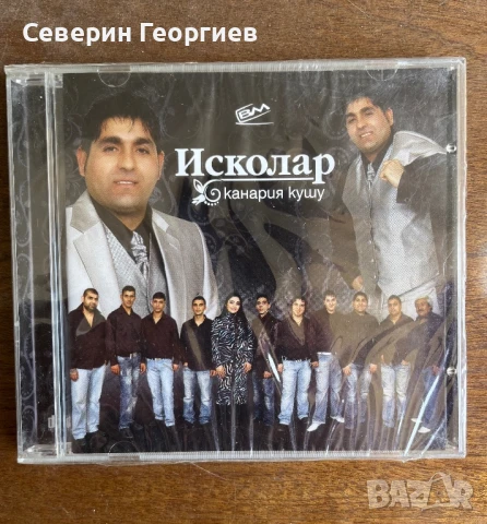 Исколар - Канария Кушу Cd