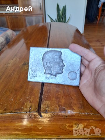 Стара алуминиева отливка Георги Аспарухов Гунди #2, снимка 6 - Други ценни предмети - 33809133