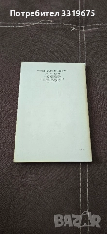 Аз управлявам Вартбург , снимка 2 - Специализирана литература - 52441933