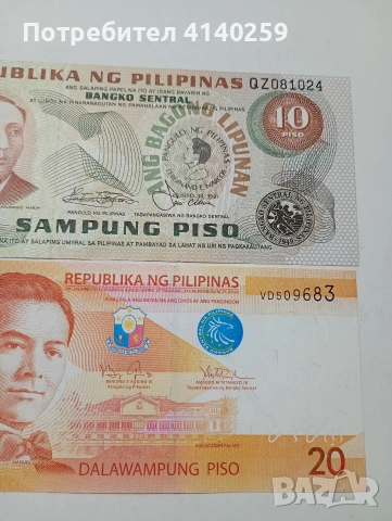 ФИЛИПИНИ БАНКНОТИ , снимка 3 - Нумизматика и бонистика - 53490569