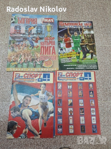 Футболни списания 10 лв за брой, снимка 8 - Нумизматика и бонистика - 52549574