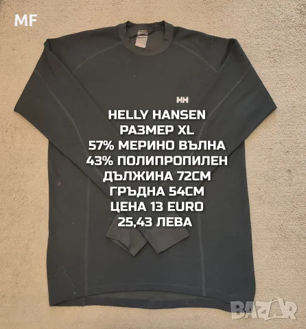МЕРИНО ВЪЛНА ЗА МЪЖЕ , снимка 4 - Спортни дрехи, екипи - 55943719