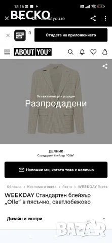 Мъжко пролетно сако Weekday , снимка 9 - Сака - 49765395