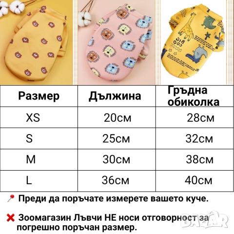 Блузки за кучета и котки. Дрехи за кучета. Кучешки дрехи. Пуловер за куче. Блузка за куче , снимка 2 - За кучета - 23258638