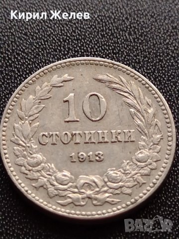 МОНЕТА 10 стотинки 1913г. ЦАРСТВО БЪЛГАРИЯ СТАРА РЯДКА ЗА КОЛЕКЦИОНЕРИ 36029, снимка 2 - Нумизматика и бонистика - 39370381