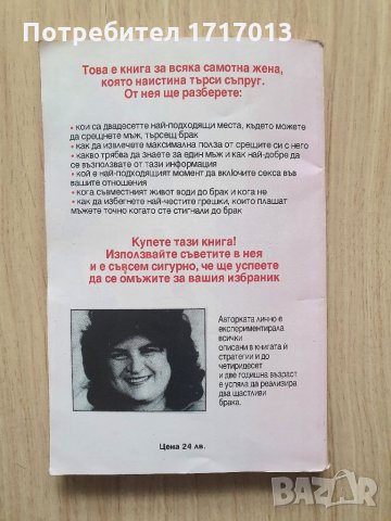 Как да си намеря съпруг - Маргарет Кант, снимка 2 - Художествена литература - 34559006