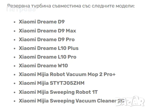 Всмукателна турбина за Dreame D9, снимка 2 - Прахосмукачки - 56322084