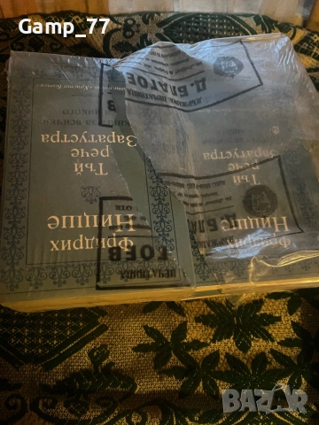 Чисто нови книги на Фридрих Ницше - “Тъй рече Заратустра”, снимка 3 - Художествена литература - 53614549