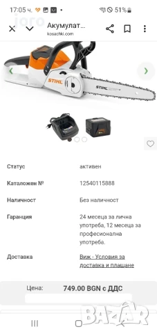 stihl msa 120 c, снимка 3 - Градинска техника - 51205626