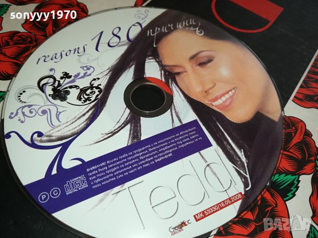 TEDDY-НОВО ЦД 0902241634, снимка 4 - CD дискове - 44214025