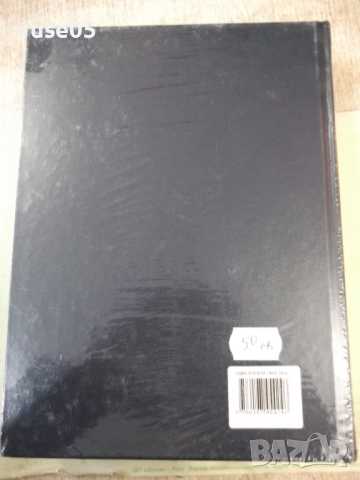 Книга "Библия с твърди корици в голям формат-ББД"-1368 стр., снимка 8 - Специализирана литература - 44828211