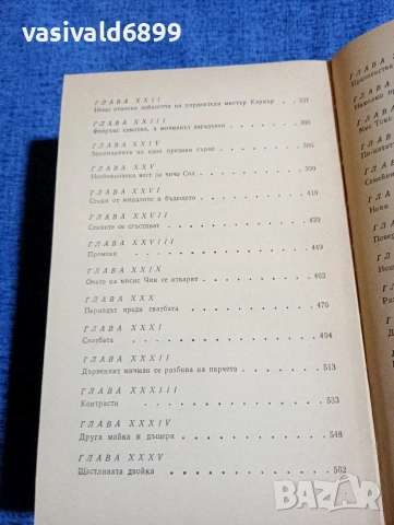 Чарлс Дикенс - избрано том 4, снимка 7 - Художествена литература - 53839555