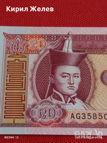 Банкнота МОНГОЛИЯ много красива перфектно състояние непрегъвана за КОЛЕКЦИЯ ДЕКОРАЦИЯ 54062, снимка 2 - Нумизматика и бонистика - 53809450