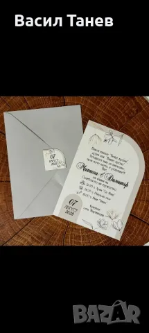 Покани за гости за сватба 1.50-1.70 лв, снимка 18 - Покани - 49271057