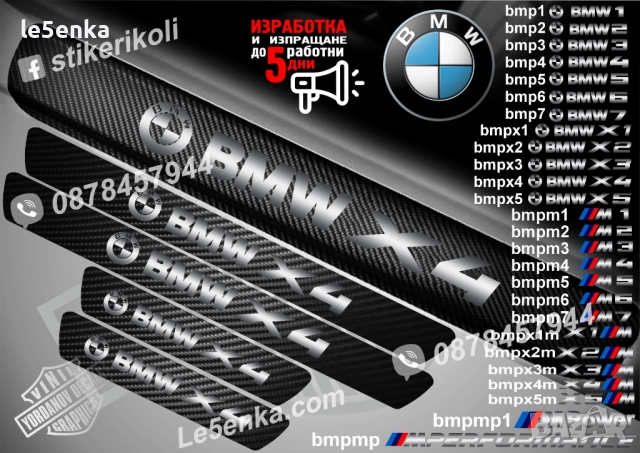 ПРАГОВЕ карбон BMW фолио стикери , снимка 10 - Аксесоари и консумативи - 39105586
