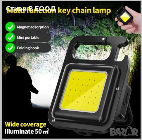 LED Ключодържател фенер с Акумулаторна батерия. НОВО Безплатна доставка.