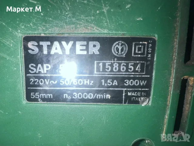 Прободен трион (зеге) Stayer, модел SAP 55, снимка 4 - Триони и циркуляри - 56153993