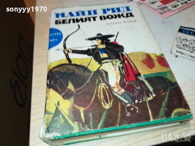 БЕЛИЯТ ВОЖД-КНИГА 1912240924